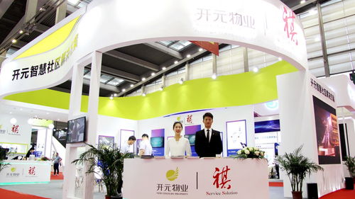 開元物業(yè)閃亮登場2019中國國際物博會，共話智慧物業(yè)未來
